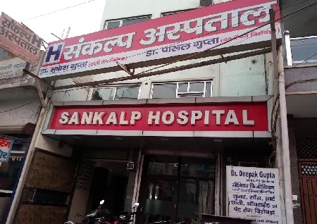 Sankalp Hospital in Nangloi, Delhi